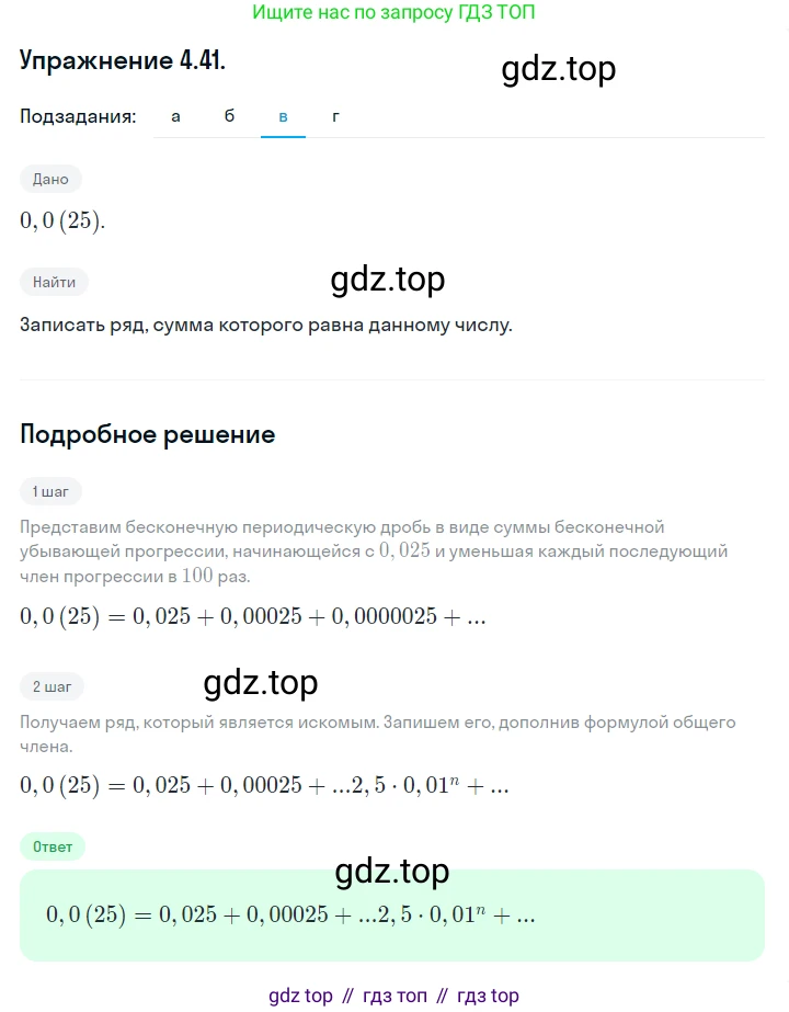 ГДЗ Алгебра, 10 класс Учебник, авторы: Никольский Сергей Михайлович, Потапов Михаил Константинович, Решетников Николай Николаевич, Шевкин Александр Владимирович, издательство Просвещение, Москва, 2014, голубого цвета, страница 138, номер 4.41, Решение 1 (продолжение 3)