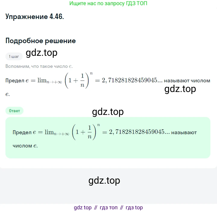 ГДЗ Алгебра, 10 класс Учебник, авторы: Никольский Сергей Михайлович, Потапов Михаил Константинович, Решетников Николай Николаевич, Шевкин Александр Владимирович, издательство Просвещение, Москва, 2014, голубого цвета, страница 142, номер 4.46, Решение 1