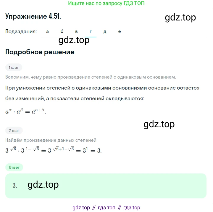 ГДЗ Алгебра, 10 класс Учебник, авторы: Никольский Сергей Михайлович, Потапов Михаил Константинович, Решетников Николай Николаевич, Шевкин Александр Владимирович, издательство Просвещение, Москва, 2014, голубого цвета, страница 143, номер 4.51, Решение 1 (продолжение 4)