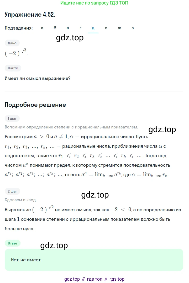 ГДЗ Алгебра, 10 класс Учебник, авторы: Никольский Сергей Михайлович, Потапов Михаил Константинович, Решетников Николай Николаевич, Шевкин Александр Владимирович, издательство Просвещение, Москва, 2014, голубого цвета, страница 143, номер 4.52, Решение 1 (продолжение 5)