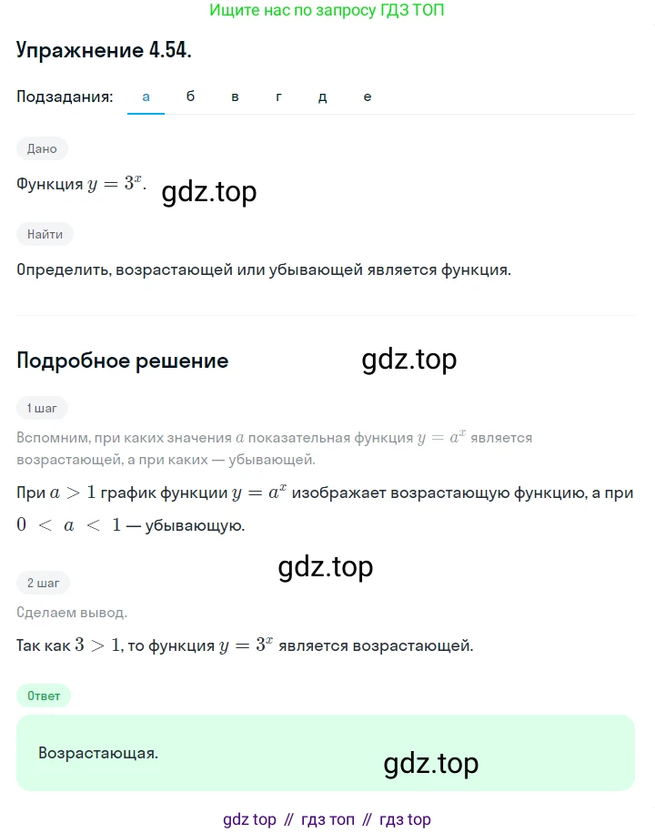 ГДЗ Алгебра, 10 класс Учебник, авторы: Никольский Сергей Михайлович, Потапов Михаил Константинович, Решетников Николай Николаевич, Шевкин Александр Владимирович, издательство Просвещение, Москва, 2014, голубого цвета, страница 147, номер 4.54, Решение 1