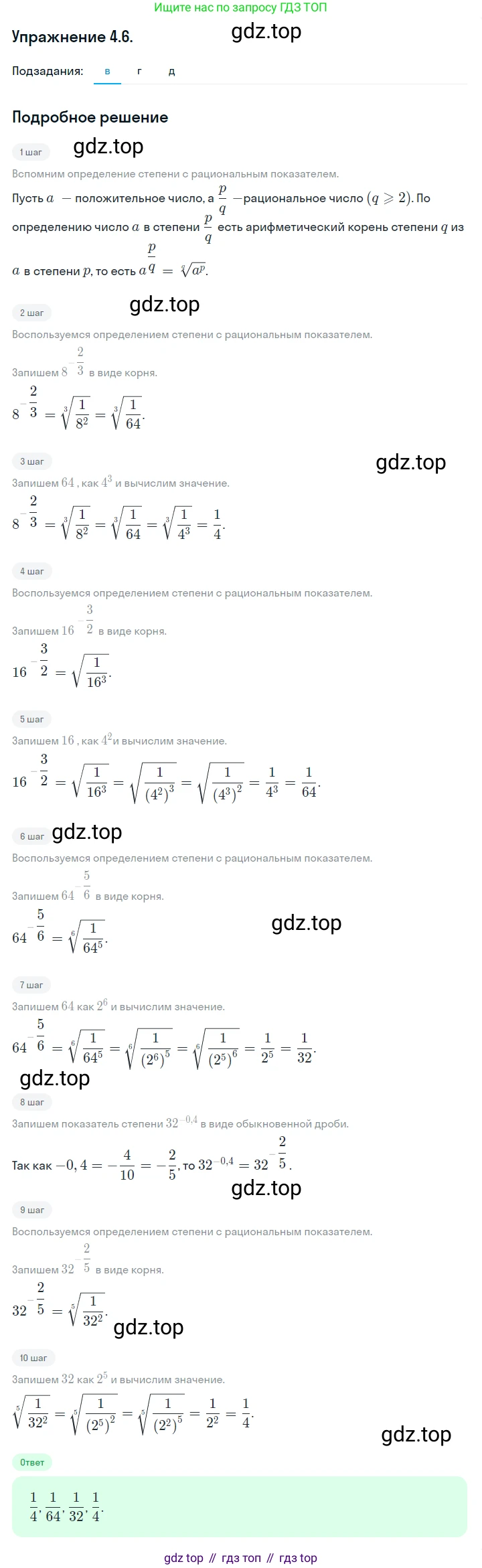 ГДЗ Алгебра, 10 класс Учебник, авторы: Никольский Сергей Михайлович, Потапов Михаил Константинович, Решетников Николай Николаевич, Шевкин Александр Владимирович, издательство Просвещение, Москва, 2014, голубого цвета, страница 125, номер 4.6, Решение 1 (продолжение 3)