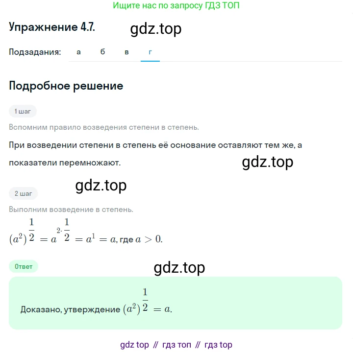 ГДЗ Алгебра, 10 класс Учебник, авторы: Никольский Сергей Михайлович, Потапов Михаил Константинович, Решетников Николай Николаевич, Шевкин Александр Владимирович, издательство Просвещение, Москва, 2014, голубого цвета, страница 125, номер 4.7, Решение 1 (продолжение 4)