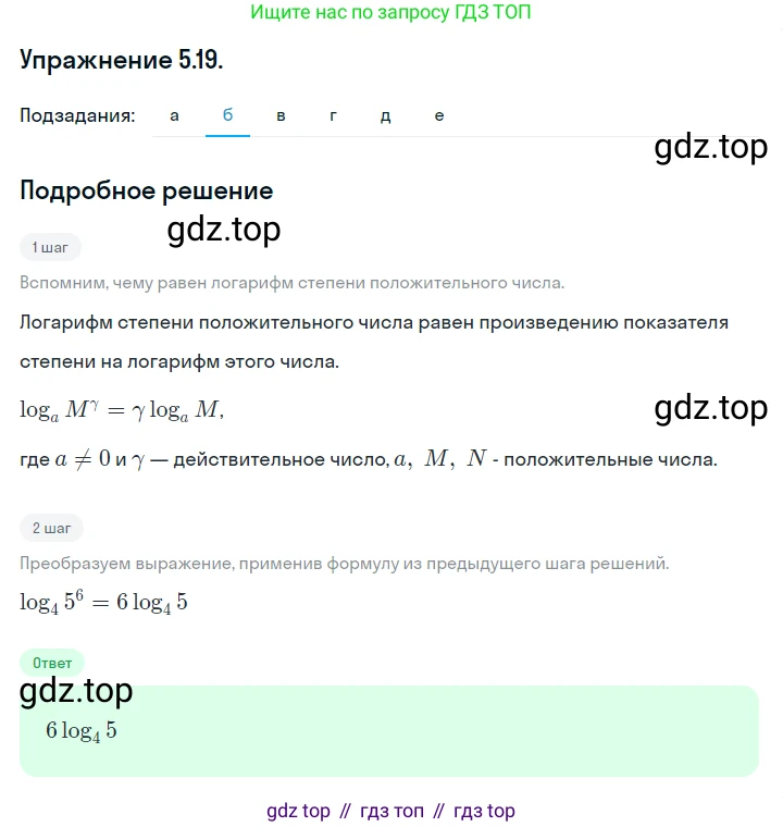 ГДЗ Алгебра, 10 класс Учебник, авторы: Никольский Сергей Михайлович, Потапов Михаил Константинович, Решетников Николай Николаевич, Шевкин Александр Владимирович, издательство Просвещение, Москва, 2014, голубого цвета, страница 153, номер 5.19, Решение 1 (продолжение 2)