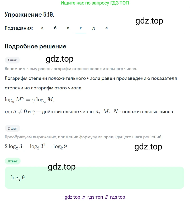 ГДЗ Алгебра, 10 класс Учебник, авторы: Никольский Сергей Михайлович, Потапов Михаил Константинович, Решетников Николай Николаевич, Шевкин Александр Владимирович, издательство Просвещение, Москва, 2014, голубого цвета, страница 153, номер 5.19, Решение 1 (продолжение 4)
