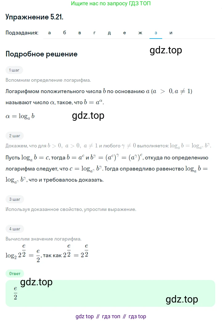 ГДЗ Алгебра, 10 класс Учебник, авторы: Никольский Сергей Михайлович, Потапов Михаил Константинович, Решетников Николай Николаевич, Шевкин Александр Владимирович, издательство Просвещение, Москва, 2014, голубого цвета, страница 153, номер 5.21, Решение 1 (продолжение 8)