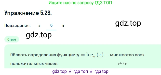 ГДЗ Алгебра, 10 класс Учебник, авторы: Никольский Сергей Михайлович, Потапов Михаил Константинович, Решетников Николай Николаевич, Шевкин Александр Владимирович, издательство Просвещение, Москва, 2014, голубого цвета, страница 156, номер 5.28, Решение 1 (продолжение 2)