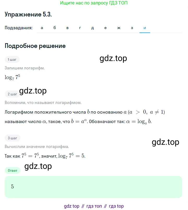 ГДЗ Алгебра, 10 класс Учебник, авторы: Никольский Сергей Михайлович, Потапов Михаил Константинович, Решетников Николай Николаевич, Шевкин Александр Владимирович, издательство Просвещение, Москва, 2014, голубого цвета, страница 150, номер 5.3, Решение 1 (продолжение 9)