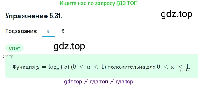 ГДЗ Алгебра, 10 класс Учебник, авторы: Никольский Сергей Михайлович, Потапов Михаил Константинович, Решетников Николай Николаевич, Шевкин Александр Владимирович, издательство Просвещение, Москва, 2014, голубого цвета, страница 157, номер 5.31, Решение 1