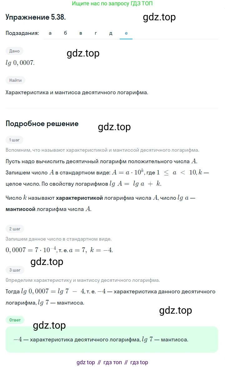 ГДЗ Алгебра, 10 класс Учебник, авторы: Никольский Сергей Михайлович, Потапов Михаил Константинович, Решетников Николай Николаевич, Шевкин Александр Владимирович, издательство Просвещение, Москва, 2014, голубого цвета, страница 159, номер 5.38, Решение 1 (продолжение 6)