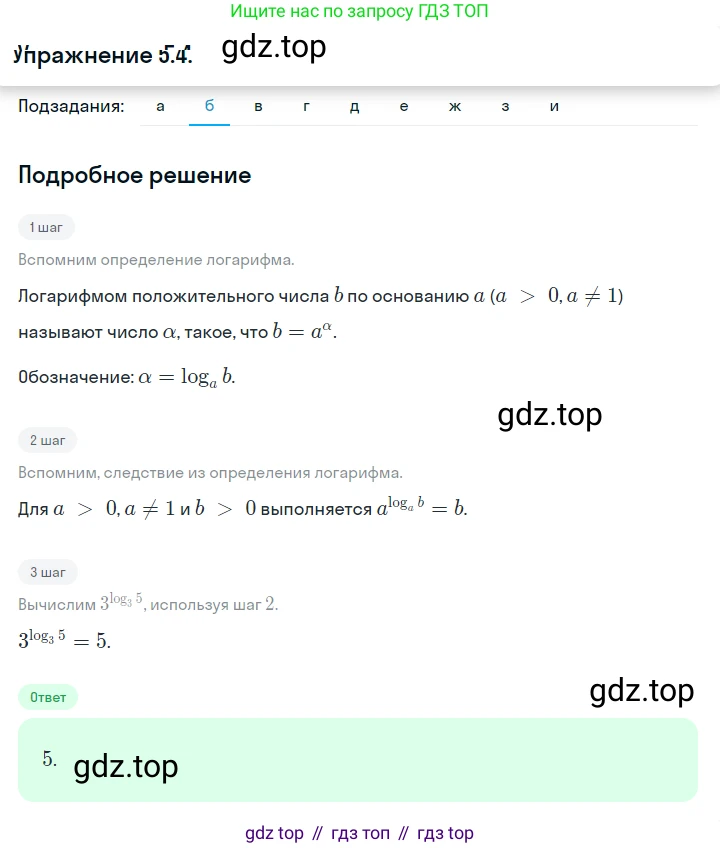 ГДЗ Алгебра, 10 класс Учебник, авторы: Никольский Сергей Михайлович, Потапов Михаил Константинович, Решетников Николай Николаевич, Шевкин Александр Владимирович, издательство Просвещение, Москва, 2014, голубого цвета, страница 150, номер 5.4, Решение 1 (продолжение 2)