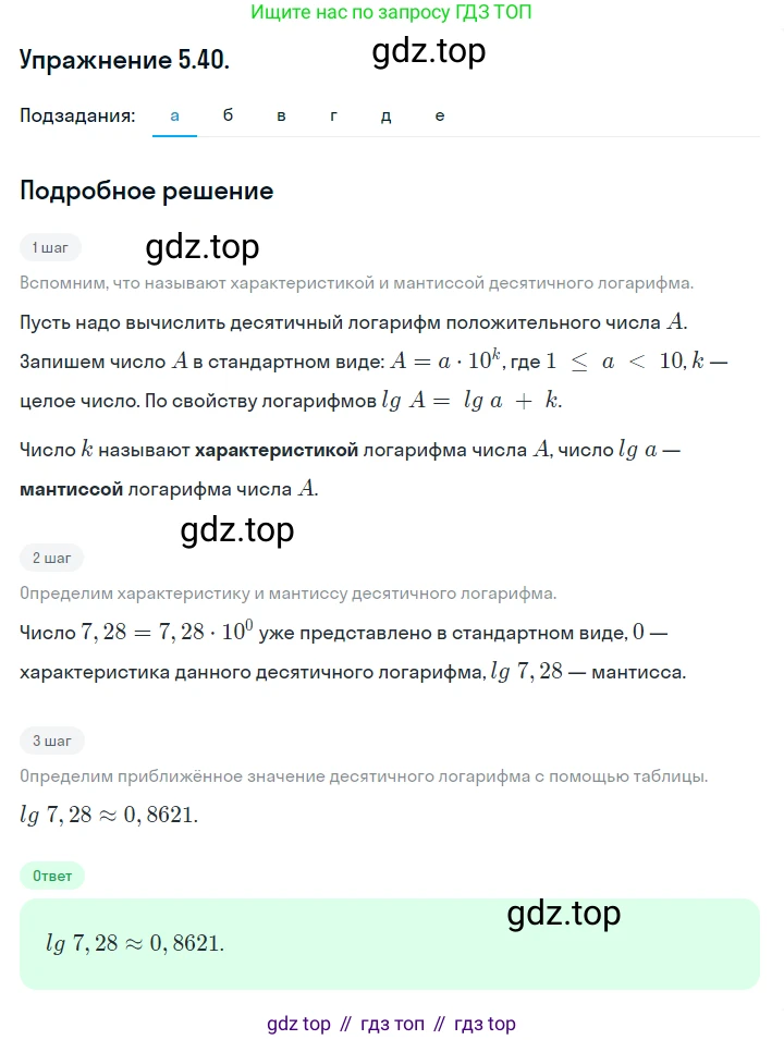 ГДЗ Алгебра, 10 класс Учебник, авторы: Никольский Сергей Михайлович, Потапов Михаил Константинович, Решетников Николай Николаевич, Шевкин Александр Владимирович, издательство Просвещение, Москва, 2014, голубого цвета, страница 159, номер 5.40, Решение 1