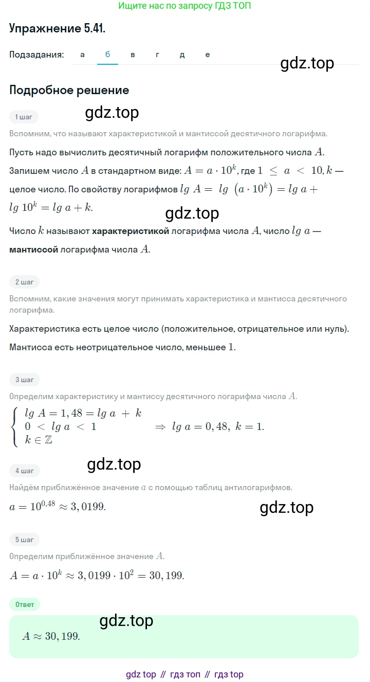 ГДЗ Алгебра, 10 класс Учебник, авторы: Никольский Сергей Михайлович, Потапов Михаил Константинович, Решетников Николай Николаевич, Шевкин Александр Владимирович, издательство Просвещение, Москва, 2014, голубого цвета, страница 159, номер 5.41, Решение 1 (продолжение 2)