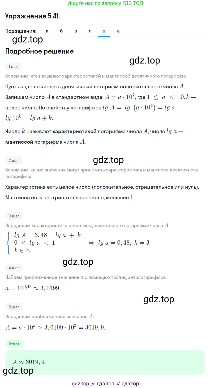 ГДЗ Алгебра, 10 класс Учебник, авторы: Никольский Сергей Михайлович, Потапов Михаил Константинович, Решетников Николай Николаевич, Шевкин Александр Владимирович, издательство Просвещение, Москва, 2014, голубого цвета, страница 159, номер 5.41, Решение 1 (продолжение 5)