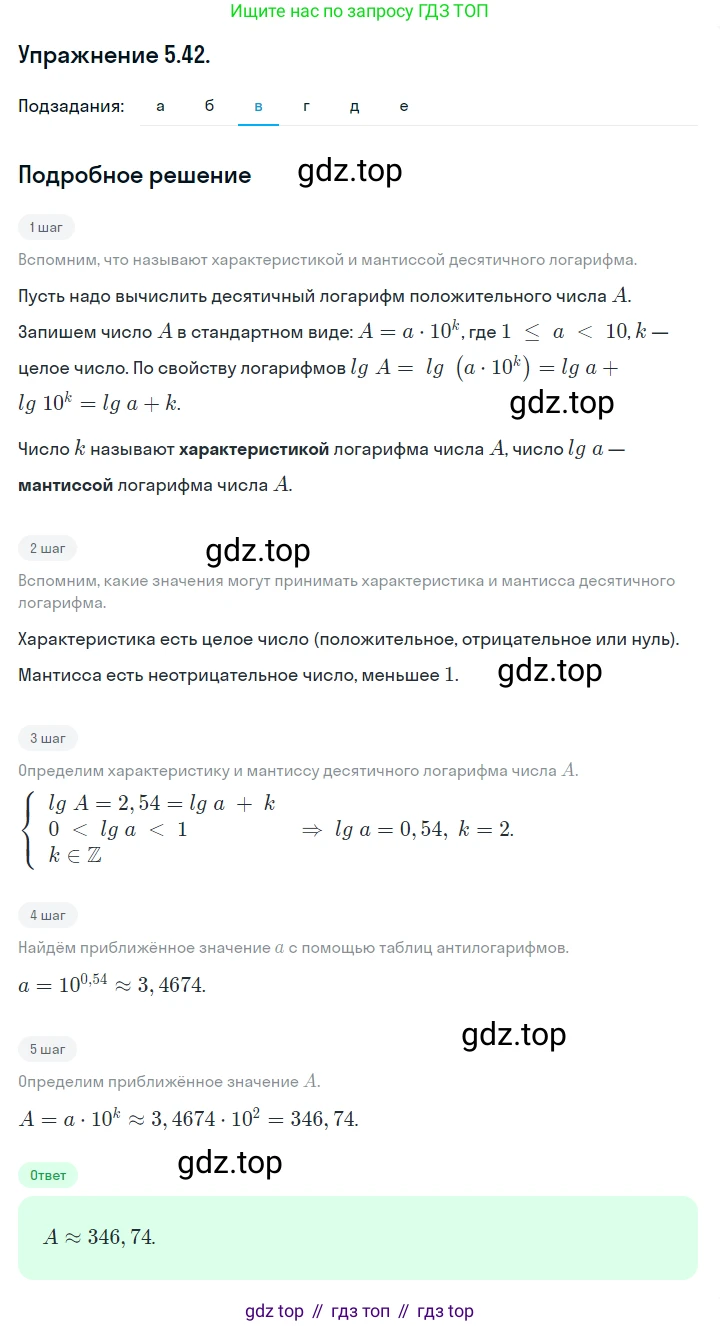 ГДЗ Алгебра, 10 класс Учебник, авторы: Никольский Сергей Михайлович, Потапов Михаил Константинович, Решетников Николай Николаевич, Шевкин Александр Владимирович, издательство Просвещение, Москва, 2014, голубого цвета, страница 159, номер 5.42, Решение 1 (продолжение 3)