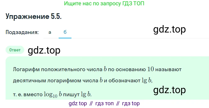ГДЗ Алгебра, 10 класс Учебник, авторы: Никольский Сергей Михайлович, Потапов Михаил Константинович, Решетников Николай Николаевич, Шевкин Александр Владимирович, издательство Просвещение, Москва, 2014, голубого цвета, страница 150, номер 5.5, Решение 1 (продолжение 2)