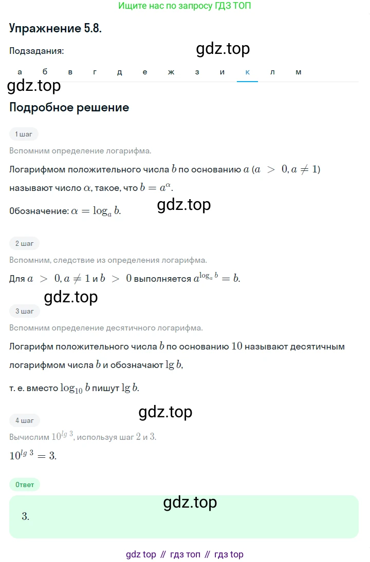 ГДЗ Алгебра, 10 класс Учебник, авторы: Никольский Сергей Михайлович, Потапов Михаил Константинович, Решетников Николай Николаевич, Шевкин Александр Владимирович, издательство Просвещение, Москва, 2014, голубого цвета, страница 150, номер 5.8, Решение 1 (продолжение 10)