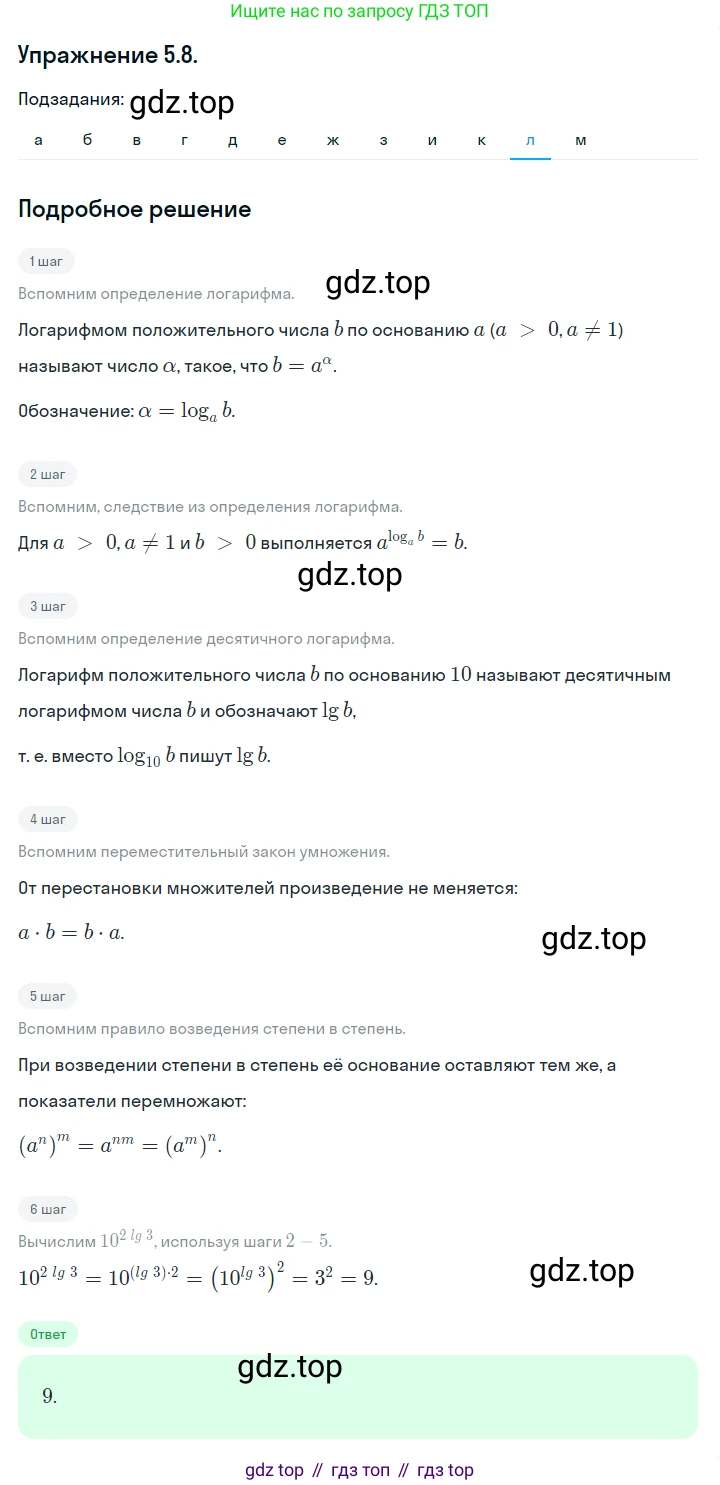 ГДЗ Алгебра, 10 класс Учебник, авторы: Никольский Сергей Михайлович, Потапов Михаил Константинович, Решетников Николай Николаевич, Шевкин Александр Владимирович, издательство Просвещение, Москва, 2014, голубого цвета, страница 150, номер 5.8, Решение 1 (продолжение 11)