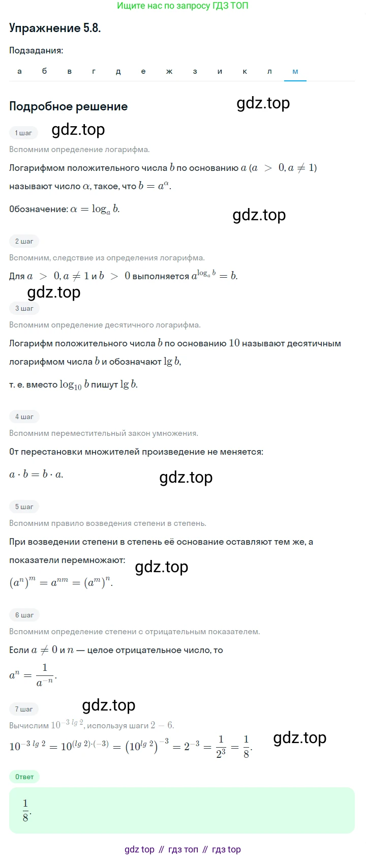 ГДЗ Алгебра, 10 класс Учебник, авторы: Никольский Сергей Михайлович, Потапов Михаил Константинович, Решетников Николай Николаевич, Шевкин Александр Владимирович, издательство Просвещение, Москва, 2014, голубого цвета, страница 150, номер 5.8, Решение 1 (продолжение 12)