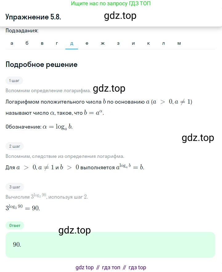 ГДЗ Алгебра, 10 класс Учебник, авторы: Никольский Сергей Михайлович, Потапов Михаил Константинович, Решетников Николай Николаевич, Шевкин Александр Владимирович, издательство Просвещение, Москва, 2014, голубого цвета, страница 150, номер 5.8, Решение 1 (продолжение 5)