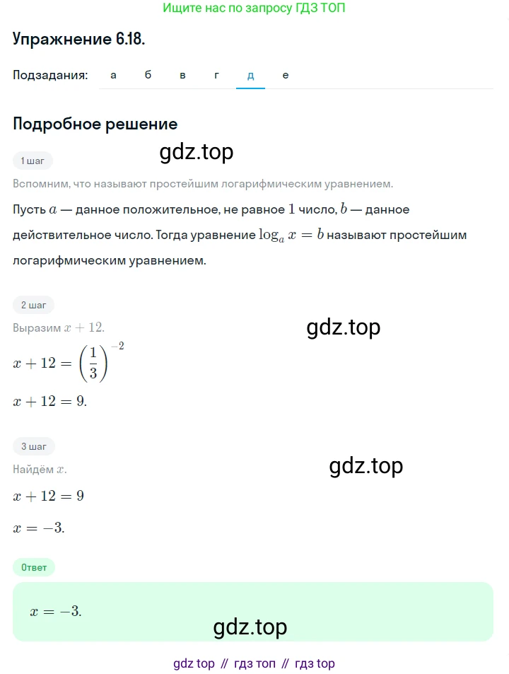 ГДЗ Алгебра, 10 класс Учебник, авторы: Никольский Сергей Михайлович, Потапов Михаил Константинович, Решетников Николай Николаевич, Шевкин Александр Владимирович, издательство Просвещение, Москва, 2014, голубого цвета, страница 172, номер 6.18, Решение 1 (продолжение 5)