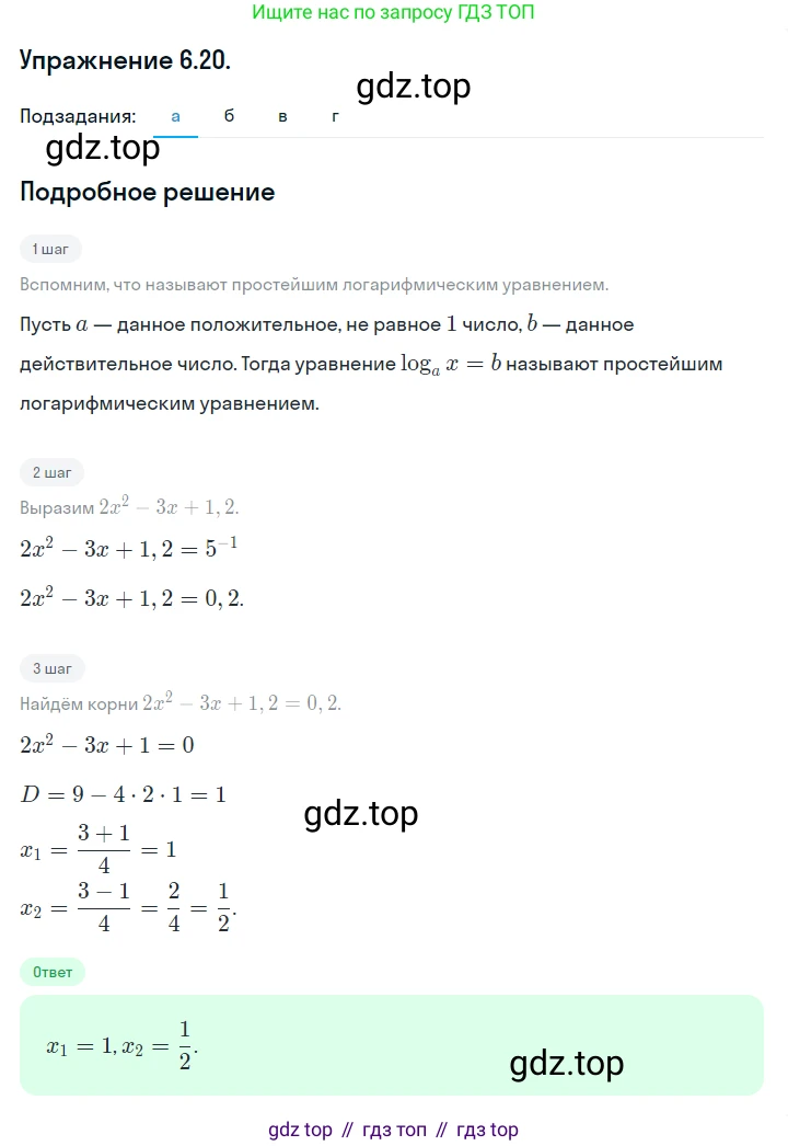 ГДЗ Алгебра, 10 класс Учебник, авторы: Никольский Сергей Михайлович, Потапов Михаил Константинович, Решетников Николай Николаевич, Шевкин Александр Владимирович, издательство Просвещение, Москва, 2014, голубого цвета, страница 172, номер 6.20, Решение 1