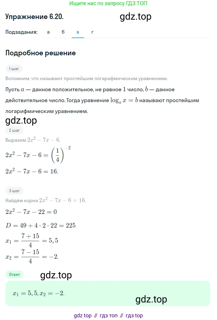 ГДЗ Алгебра, 10 класс Учебник, авторы: Никольский Сергей Михайлович, Потапов Михаил Константинович, Решетников Николай Николаевич, Шевкин Александр Владимирович, издательство Просвещение, Москва, 2014, голубого цвета, страница 172, номер 6.20, Решение 1 (продолжение 3)