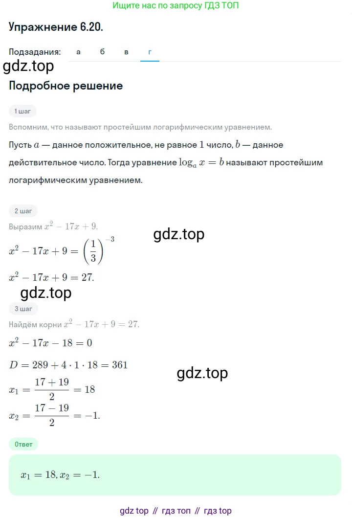 ГДЗ Алгебра, 10 класс Учебник, авторы: Никольский Сергей Михайлович, Потапов Михаил Константинович, Решетников Николай Николаевич, Шевкин Александр Владимирович, издательство Просвещение, Москва, 2014, голубого цвета, страница 172, номер 6.20, Решение 1 (продолжение 4)