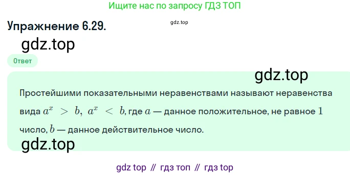 ГДЗ Алгебра, 10 класс Учебник, авторы: Никольский Сергей Михайлович, Потапов Михаил Константинович, Решетников Николай Николаевич, Шевкин Александр Владимирович, издательство Просвещение, Москва, 2014, голубого цвета, страница 177, номер 6.29, Решение 1