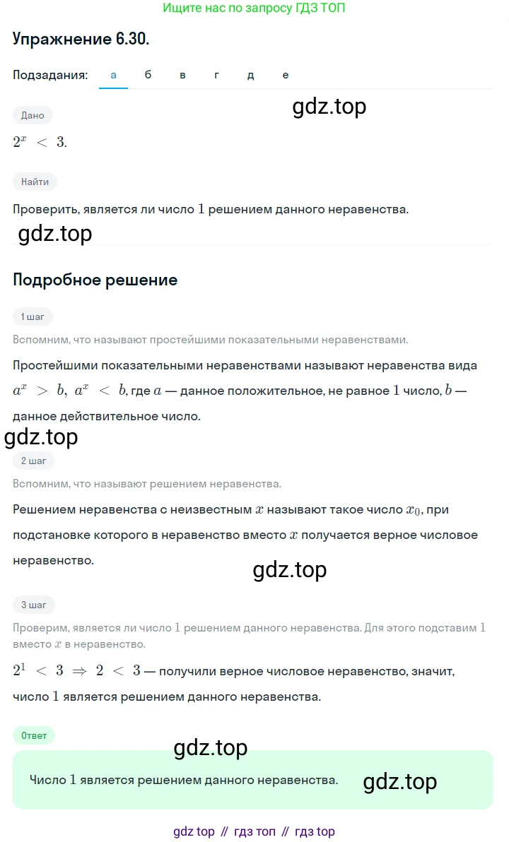 ГДЗ Алгебра, 10 класс Учебник, авторы: Никольский Сергей Михайлович, Потапов Михаил Константинович, Решетников Николай Николаевич, Шевкин Александр Владимирович, издательство Просвещение, Москва, 2014, голубого цвета, страница 177, номер 6.30, Решение 1