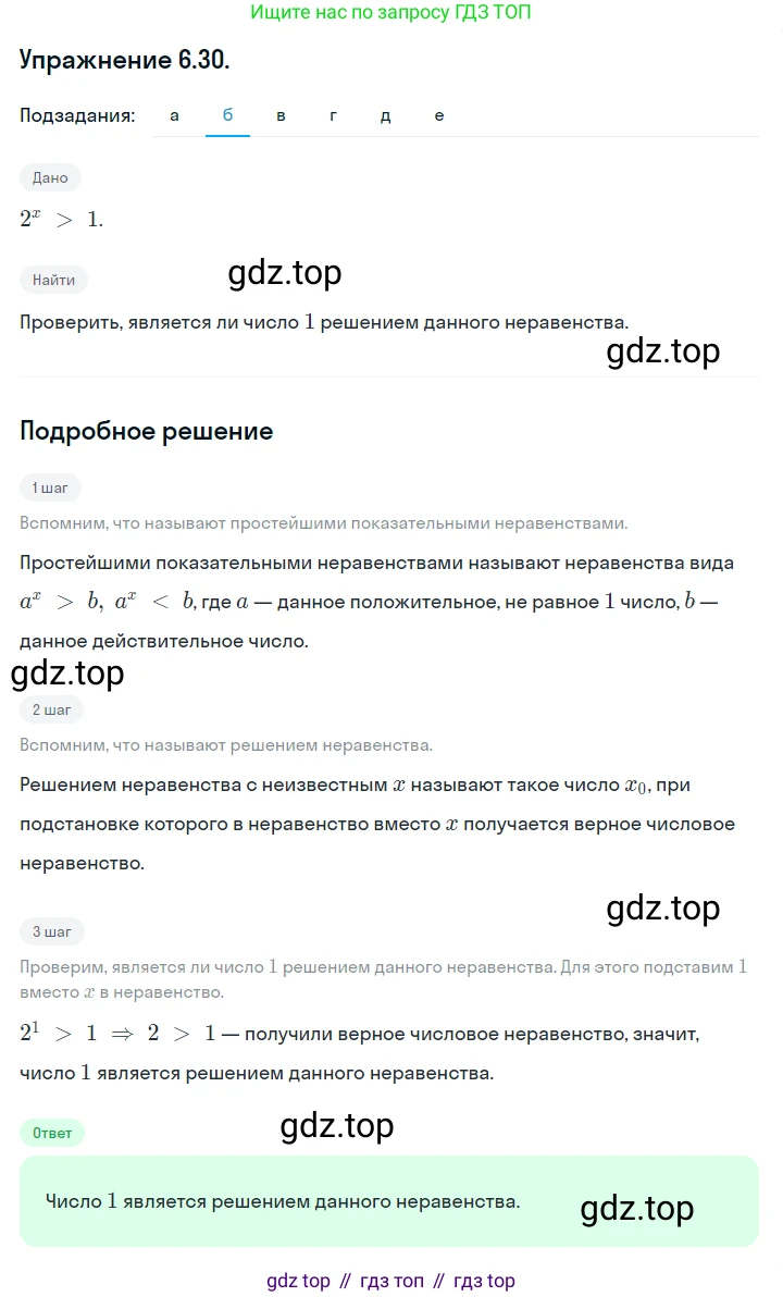 ГДЗ Алгебра, 10 класс Учебник, авторы: Никольский Сергей Михайлович, Потапов Михаил Константинович, Решетников Николай Николаевич, Шевкин Александр Владимирович, издательство Просвещение, Москва, 2014, голубого цвета, страница 177, номер 6.30, Решение 1 (продолжение 2)