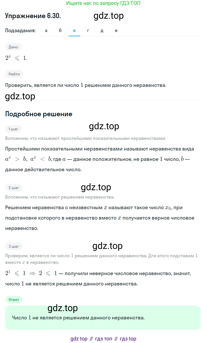ГДЗ Алгебра, 10 класс Учебник, авторы: Никольский Сергей Михайлович, Потапов Михаил Константинович, Решетников Николай Николаевич, Шевкин Александр Владимирович, издательство Просвещение, Москва, 2014, голубого цвета, страница 177, номер 6.30, Решение 1 (продолжение 3)