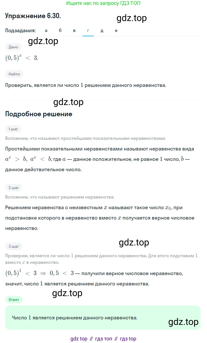 ГДЗ Алгебра, 10 класс Учебник, авторы: Никольский Сергей Михайлович, Потапов Михаил Константинович, Решетников Николай Николаевич, Шевкин Александр Владимирович, издательство Просвещение, Москва, 2014, голубого цвета, страница 177, номер 6.30, Решение 1 (продолжение 4)