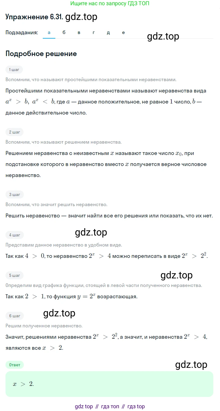 ГДЗ Алгебра, 10 класс Учебник, авторы: Никольский Сергей Михайлович, Потапов Михаил Константинович, Решетников Николай Николаевич, Шевкин Александр Владимирович, издательство Просвещение, Москва, 2014, голубого цвета, страница 177, номер 6.31, Решение 1