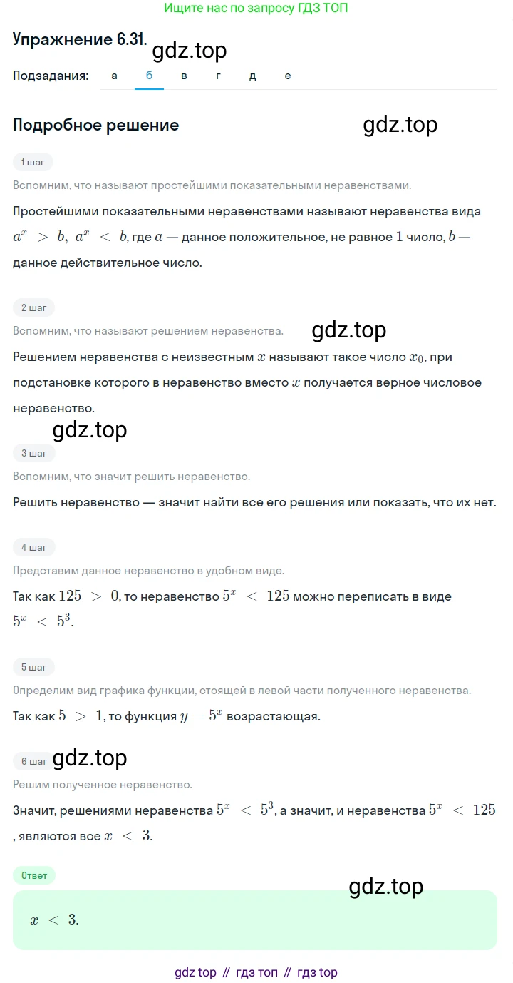 ГДЗ Алгебра, 10 класс Учебник, авторы: Никольский Сергей Михайлович, Потапов Михаил Константинович, Решетников Николай Николаевич, Шевкин Александр Владимирович, издательство Просвещение, Москва, 2014, голубого цвета, страница 177, номер 6.31, Решение 1 (продолжение 2)