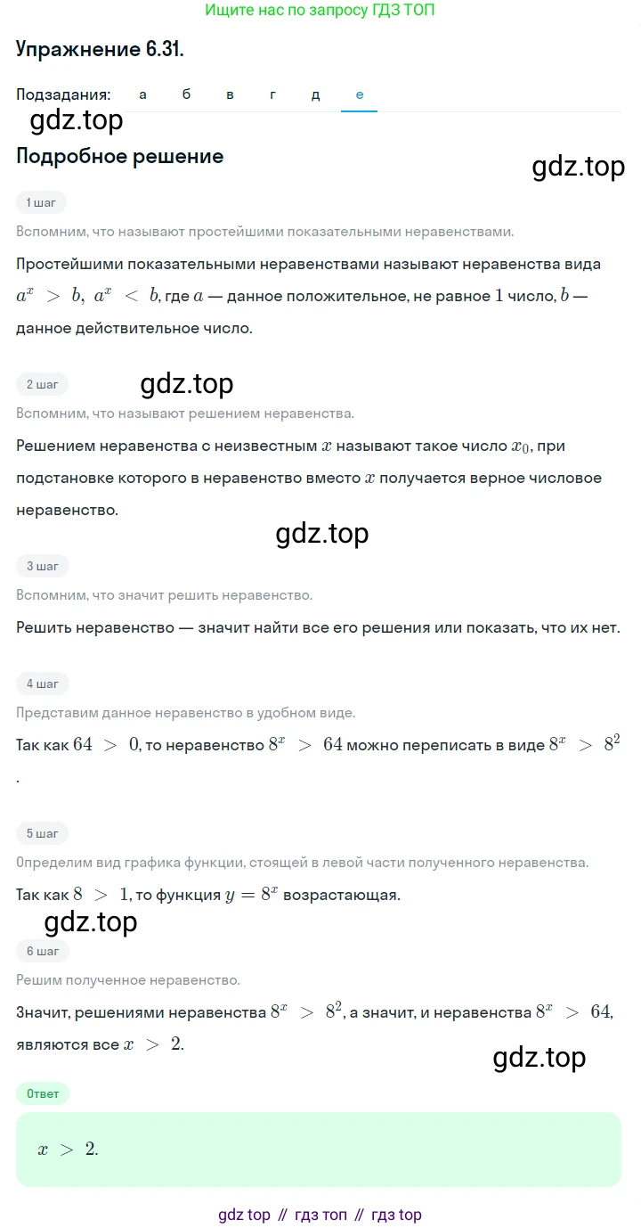 ГДЗ Алгебра, 10 класс Учебник, авторы: Никольский Сергей Михайлович, Потапов Михаил Константинович, Решетников Николай Николаевич, Шевкин Александр Владимирович, издательство Просвещение, Москва, 2014, голубого цвета, страница 177, номер 6.31, Решение 1 (продолжение 6)