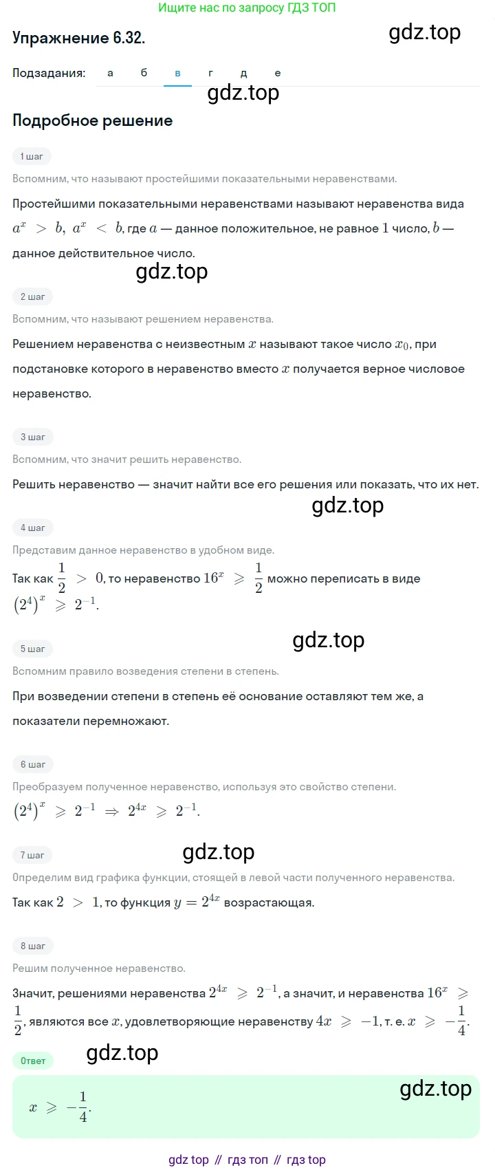 ГДЗ Алгебра, 10 класс Учебник, авторы: Никольский Сергей Михайлович, Потапов Михаил Константинович, Решетников Николай Николаевич, Шевкин Александр Владимирович, издательство Просвещение, Москва, 2014, голубого цвета, страница 177, номер 6.32, Решение 1 (продолжение 3)
