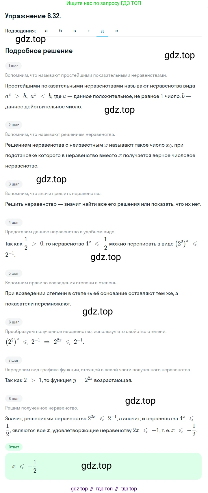 ГДЗ Алгебра, 10 класс Учебник, авторы: Никольский Сергей Михайлович, Потапов Михаил Константинович, Решетников Николай Николаевич, Шевкин Александр Владимирович, издательство Просвещение, Москва, 2014, голубого цвета, страница 177, номер 6.32, Решение 1 (продолжение 5)