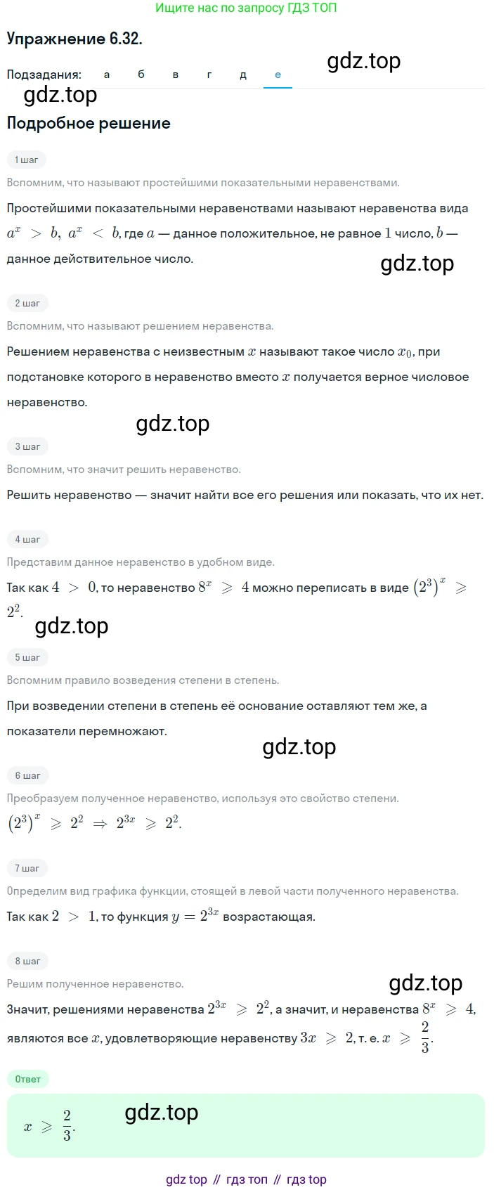 ГДЗ Алгебра, 10 класс Учебник, авторы: Никольский Сергей Михайлович, Потапов Михаил Константинович, Решетников Николай Николаевич, Шевкин Александр Владимирович, издательство Просвещение, Москва, 2014, голубого цвета, страница 177, номер 6.32, Решение 1 (продолжение 6)