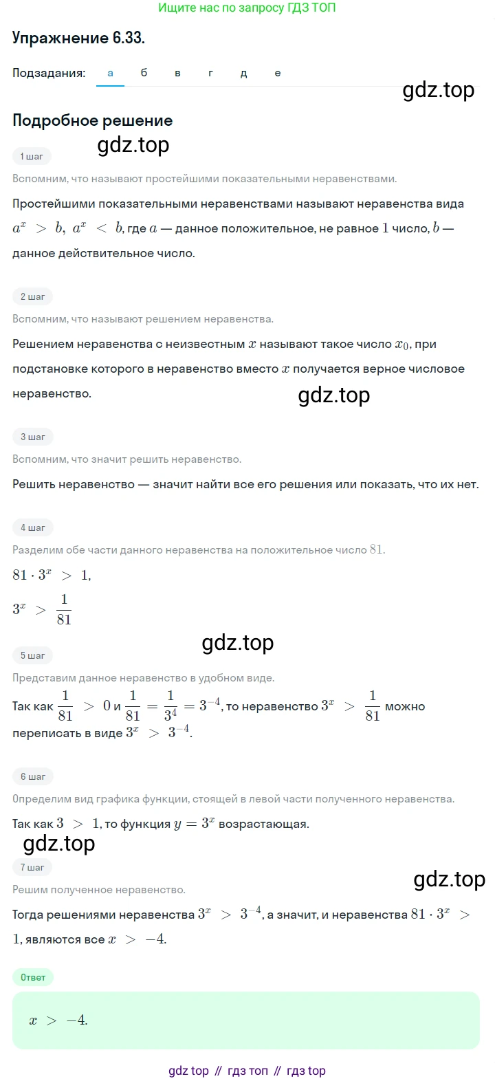 ГДЗ Алгебра, 10 класс Учебник, авторы: Никольский Сергей Михайлович, Потапов Михаил Константинович, Решетников Николай Николаевич, Шевкин Александр Владимирович, издательство Просвещение, Москва, 2014, голубого цвета, страница 177, номер 6.33, Решение 1