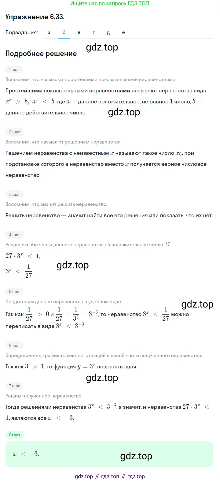 ГДЗ Алгебра, 10 класс Учебник, авторы: Никольский Сергей Михайлович, Потапов Михаил Константинович, Решетников Николай Николаевич, Шевкин Александр Владимирович, издательство Просвещение, Москва, 2014, голубого цвета, страница 177, номер 6.33, Решение 1 (продолжение 2)