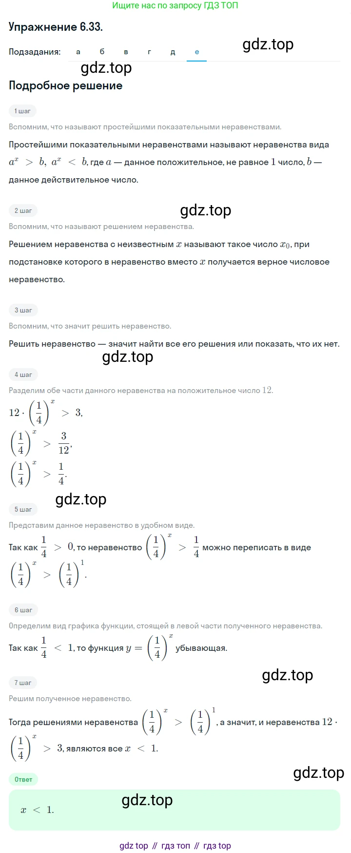 ГДЗ Алгебра, 10 класс Учебник, авторы: Никольский Сергей Михайлович, Потапов Михаил Константинович, Решетников Николай Николаевич, Шевкин Александр Владимирович, издательство Просвещение, Москва, 2014, голубого цвета, страница 177, номер 6.33, Решение 1 (продолжение 6)