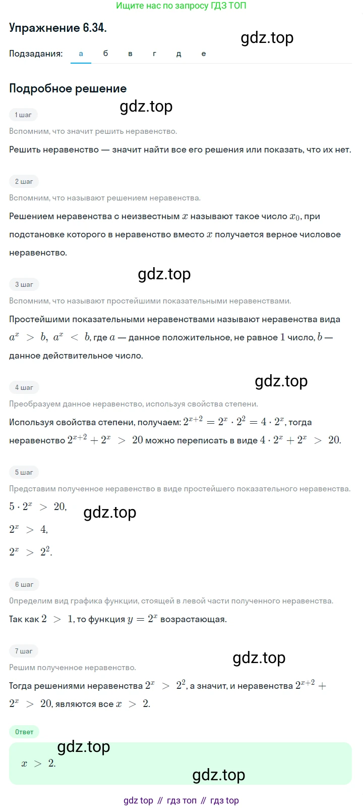 ГДЗ Алгебра, 10 класс Учебник, авторы: Никольский Сергей Михайлович, Потапов Михаил Константинович, Решетников Николай Николаевич, Шевкин Александр Владимирович, издательство Просвещение, Москва, 2014, голубого цвета, страница 178, номер 6.34, Решение 1