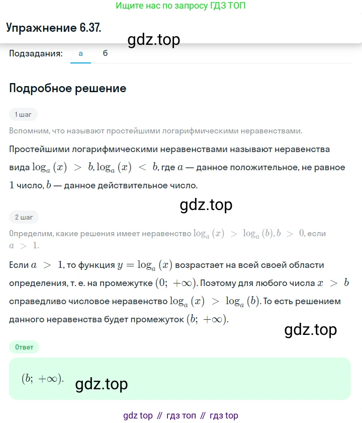 ГДЗ Алгебра, 10 класс Учебник, авторы: Никольский Сергей Михайлович, Потапов Михаил Константинович, Решетников Николай Николаевич, Шевкин Александр Владимирович, издательство Просвещение, Москва, 2014, голубого цвета, страница 181, номер 6.37, Решение 1