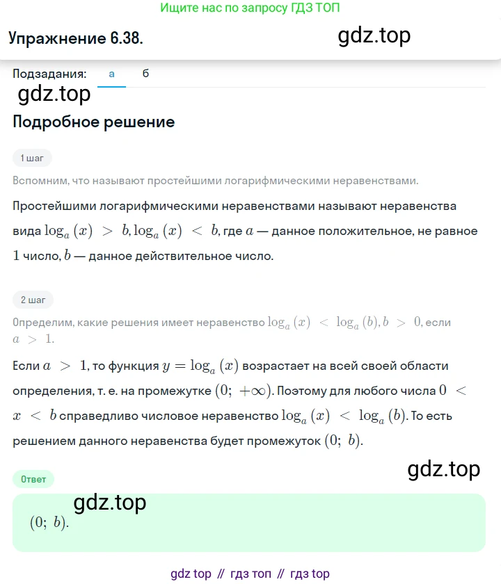 ГДЗ Алгебра, 10 класс Учебник, авторы: Никольский Сергей Михайлович, Потапов Михаил Константинович, Решетников Николай Николаевич, Шевкин Александр Владимирович, издательство Просвещение, Москва, 2014, голубого цвета, страница 181, номер 6.38, Решение 1