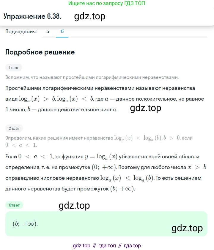 ГДЗ Алгебра, 10 класс Учебник, авторы: Никольский Сергей Михайлович, Потапов Михаил Константинович, Решетников Николай Николаевич, Шевкин Александр Владимирович, издательство Просвещение, Москва, 2014, голубого цвета, страница 181, номер 6.38, Решение 1 (продолжение 2)