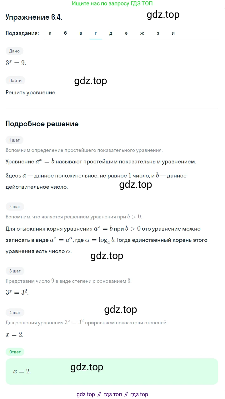 ГДЗ Алгебра, 10 класс Учебник, авторы: Никольский Сергей Михайлович, Потапов Михаил Константинович, Решетников Николай Николаевич, Шевкин Александр Владимирович, издательство Просвещение, Москва, 2014, голубого цвета, страница 166, номер 6.4, Решение 1 (продолжение 4)