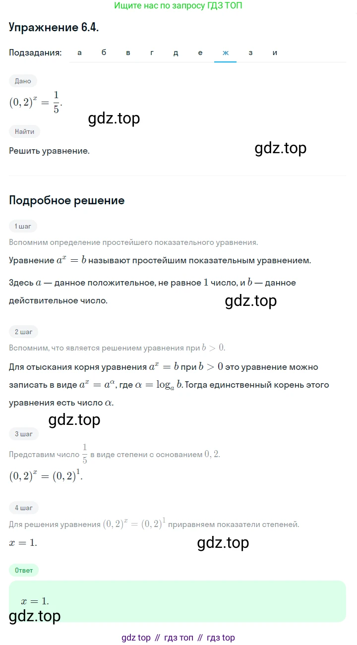 ГДЗ Алгебра, 10 класс Учебник, авторы: Никольский Сергей Михайлович, Потапов Михаил Константинович, Решетников Николай Николаевич, Шевкин Александр Владимирович, издательство Просвещение, Москва, 2014, голубого цвета, страница 166, номер 6.4, Решение 1 (продолжение 7)