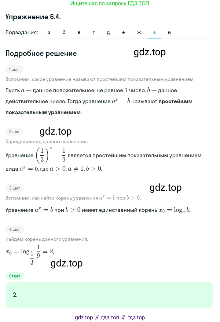 ГДЗ Алгебра, 10 класс Учебник, авторы: Никольский Сергей Михайлович, Потапов Михаил Константинович, Решетников Николай Николаевич, Шевкин Александр Владимирович, издательство Просвещение, Москва, 2014, голубого цвета, страница 166, номер 6.4, Решение 1 (продолжение 8)