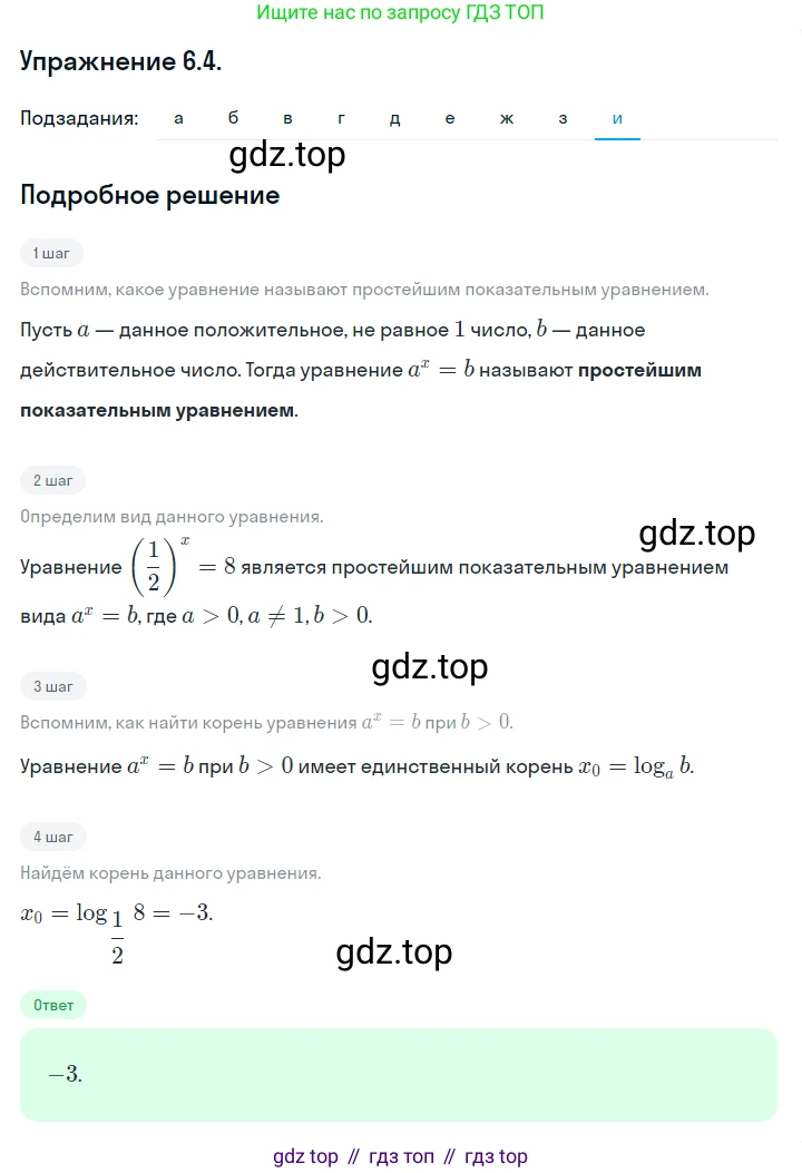 ГДЗ Алгебра, 10 класс Учебник, авторы: Никольский Сергей Михайлович, Потапов Михаил Константинович, Решетников Николай Николаевич, Шевкин Александр Владимирович, издательство Просвещение, Москва, 2014, голубого цвета, страница 166, номер 6.4, Решение 1 (продолжение 9)